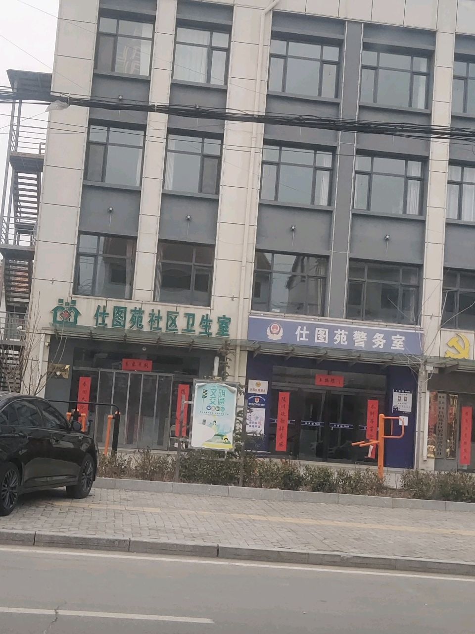 仕图苑社区卫生室