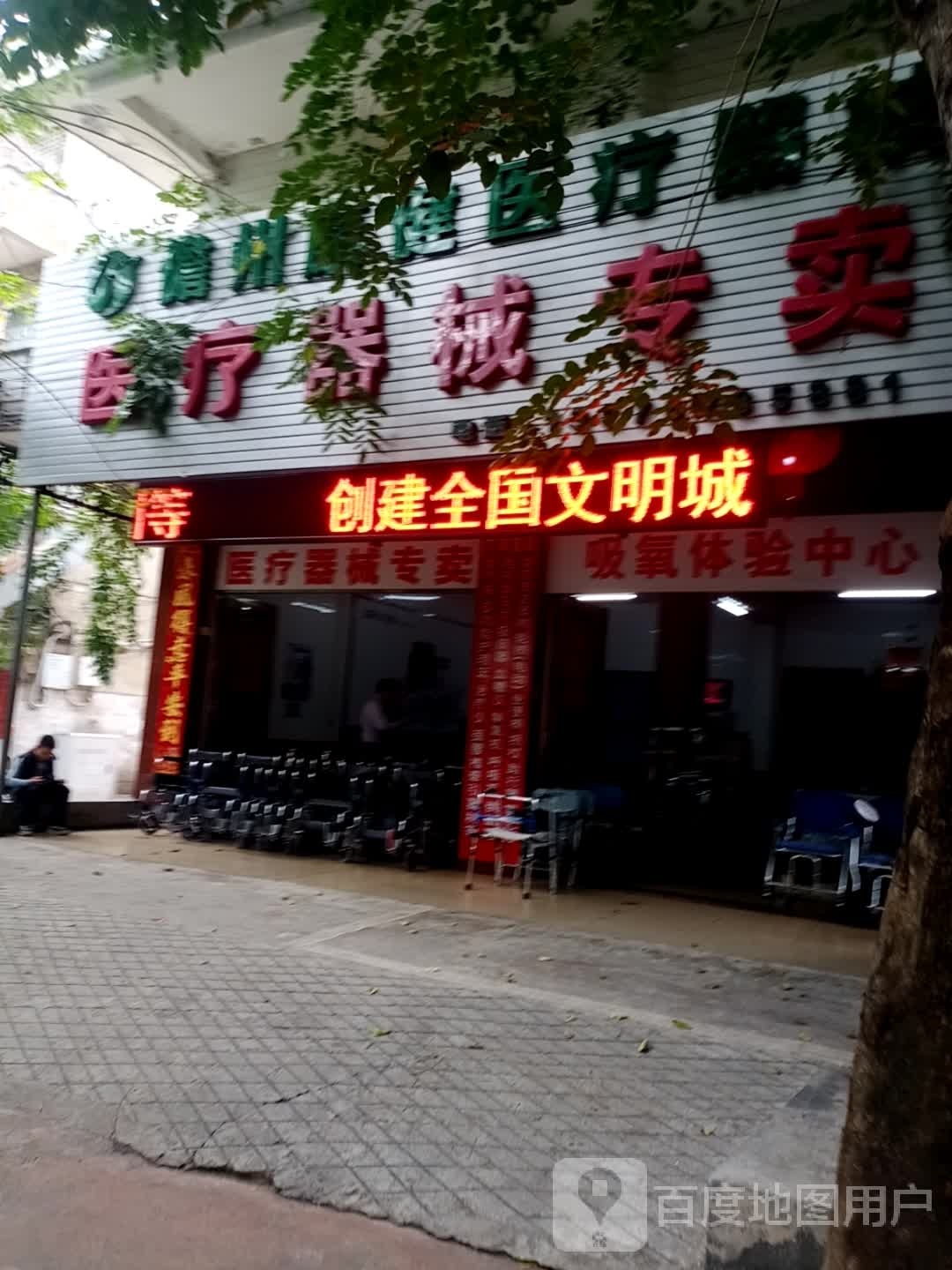 儋州康健医疗器械(农垦南路店)