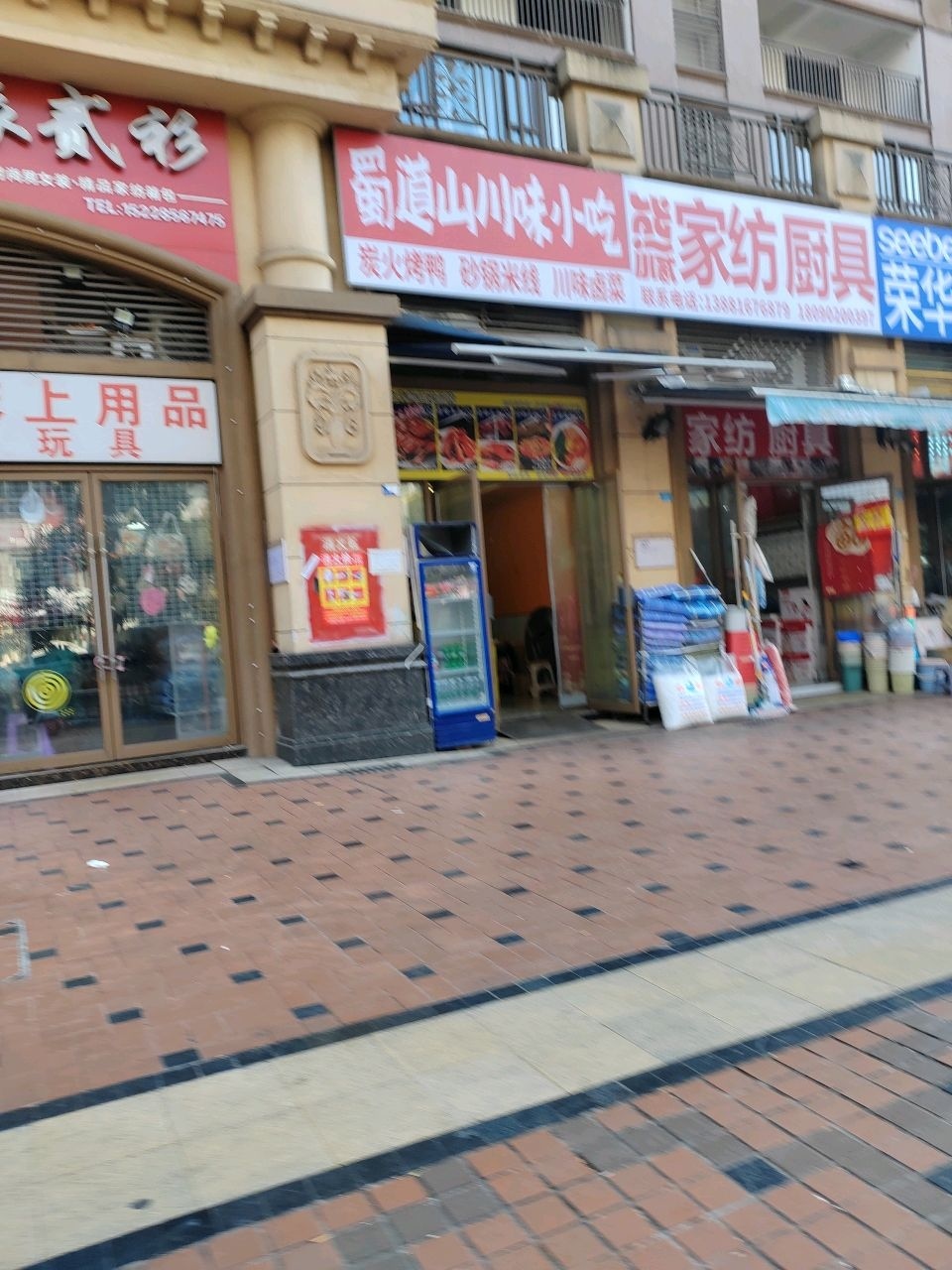 蜀道山川味小吃
