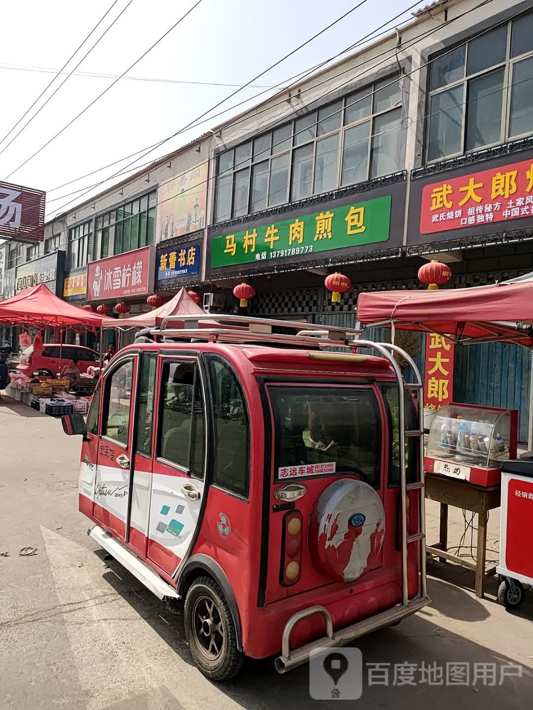 新蕾书店水果问句