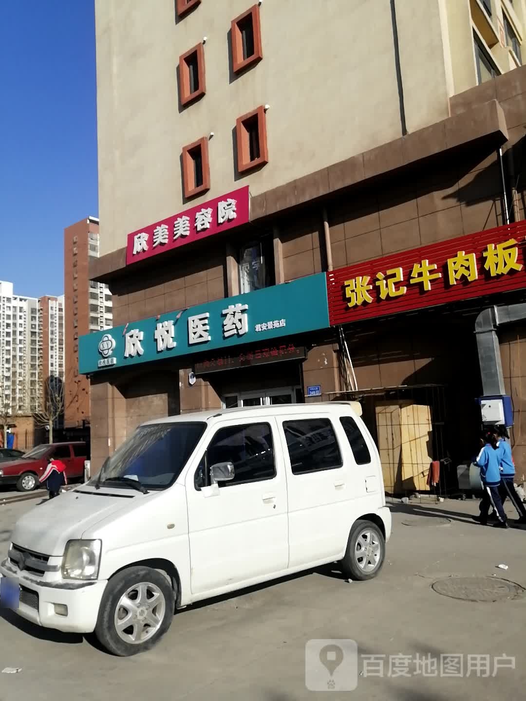 欣美美容院南