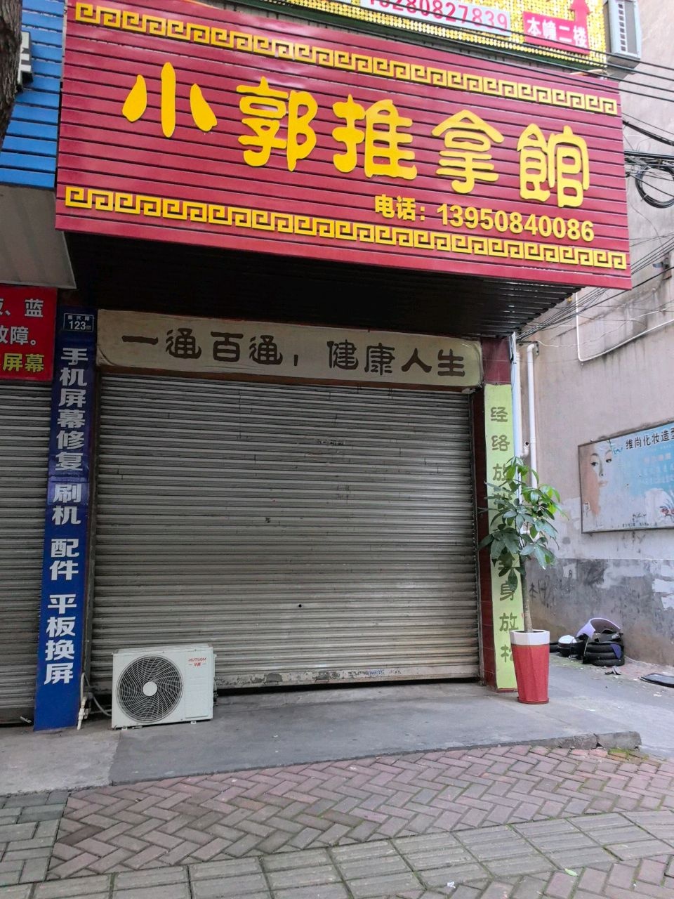 小郭推拿馆环境