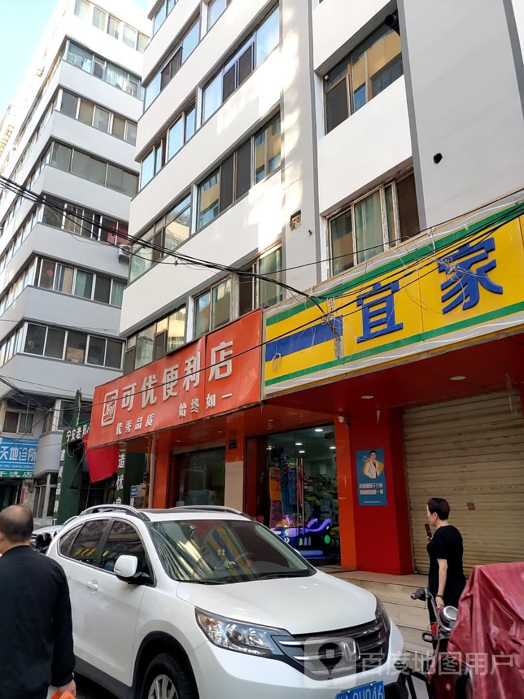 可优便利店(雁滩路店)