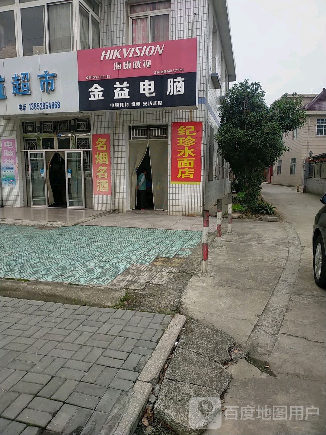 金益超市(长新路店)