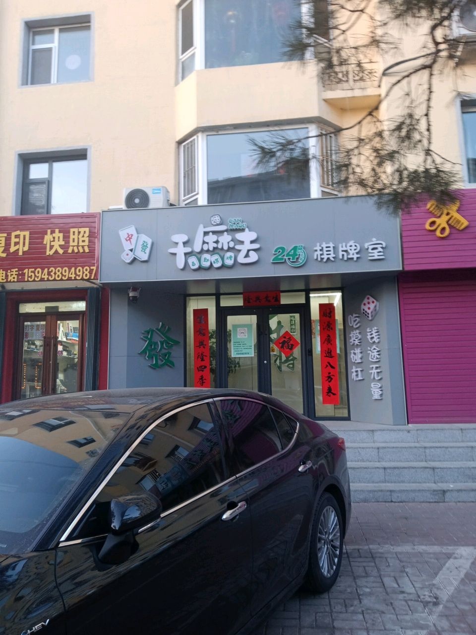 干麻去24小时自助棋牌室