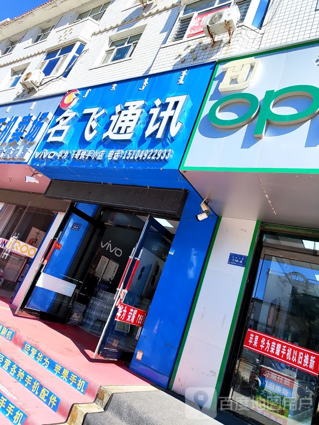 名飞通讯