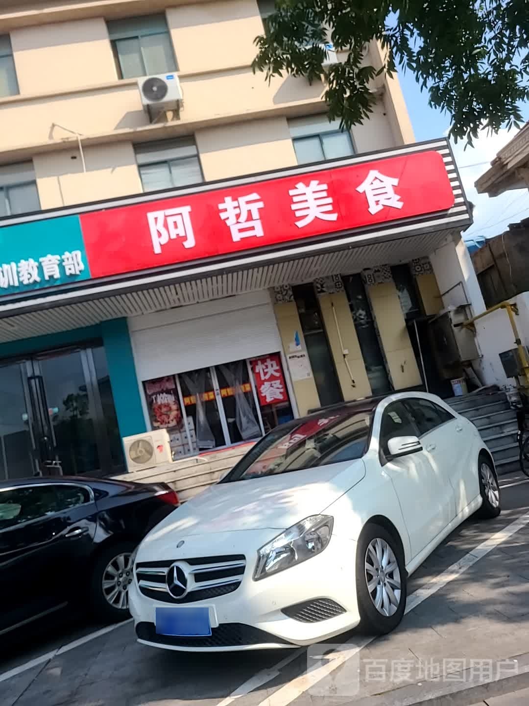 阿哲美食