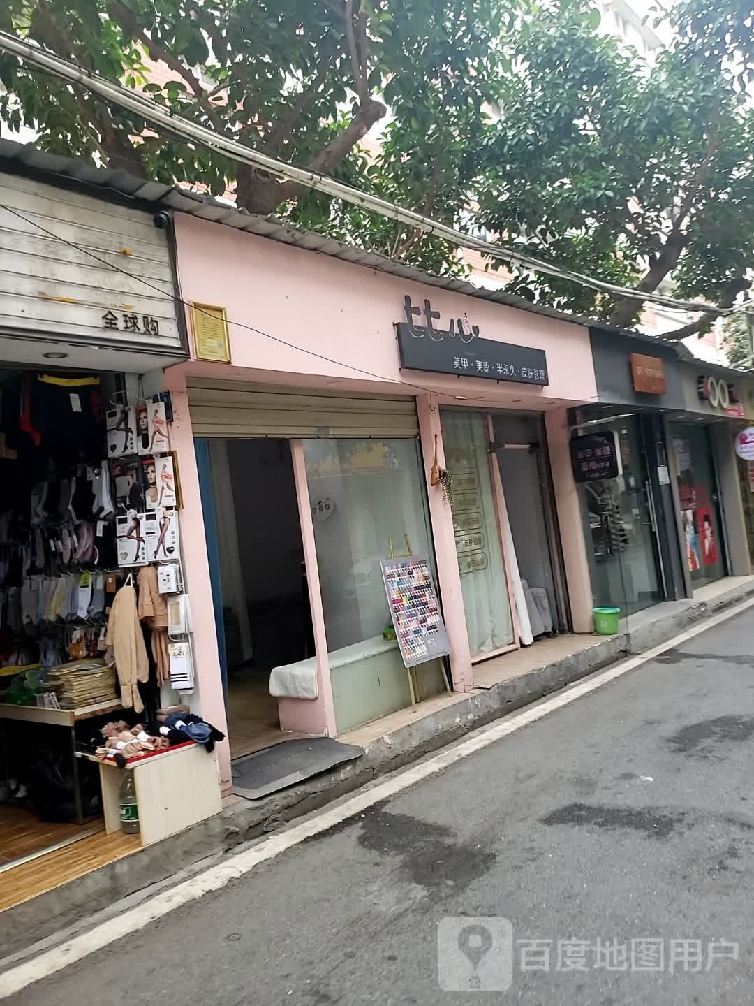 比心美睫美甲