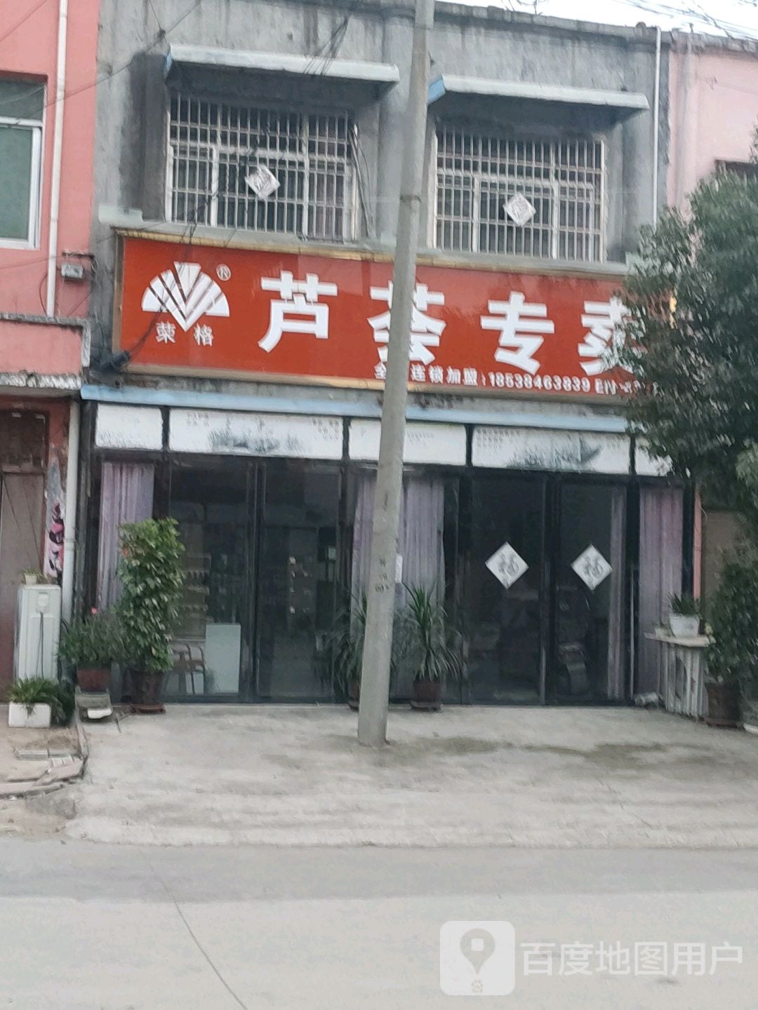 内乡县灌涨镇芭芭多芦荟专卖(永安路店)