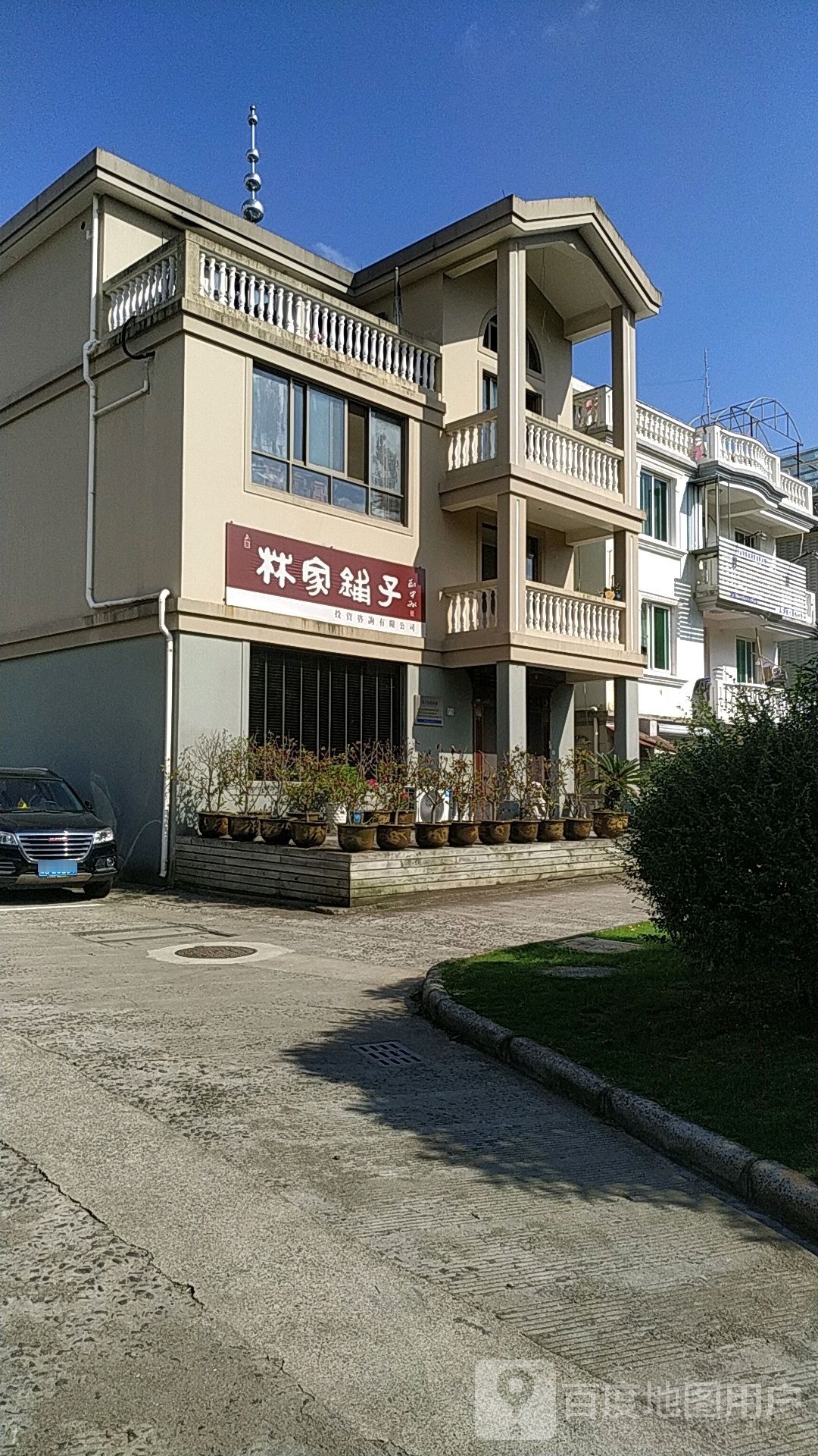 舟山市林家铺子投资咨询有限公司(海天大道店)