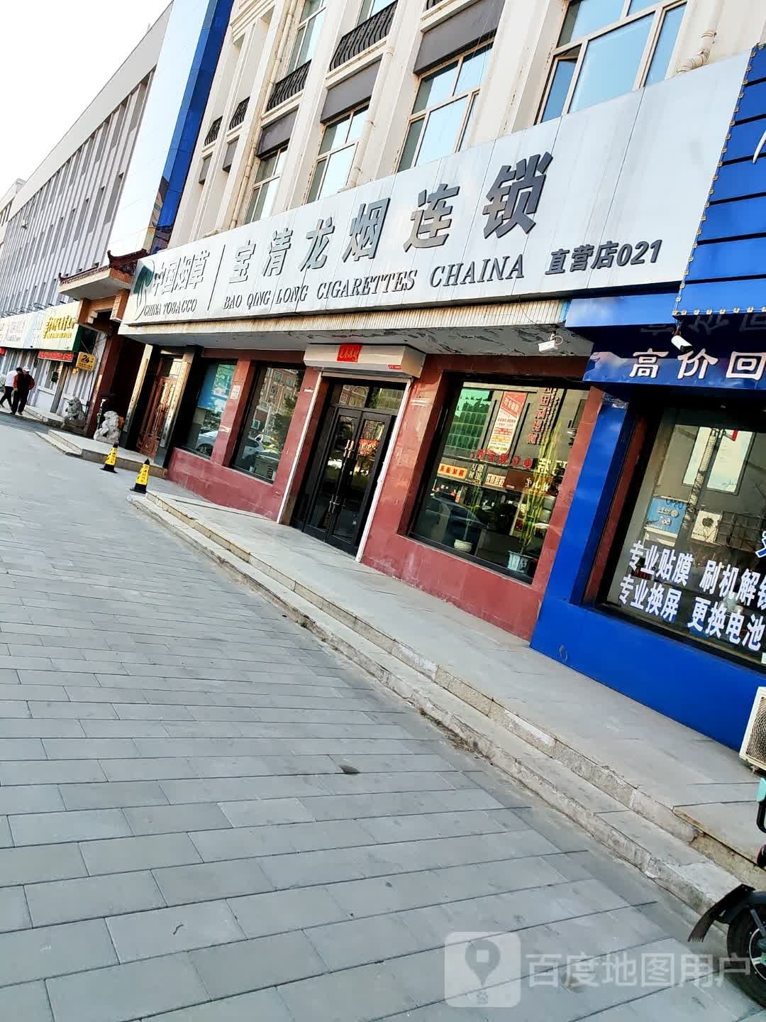 黑龙江龙烟连锁营销有限公司丽清县中央街店