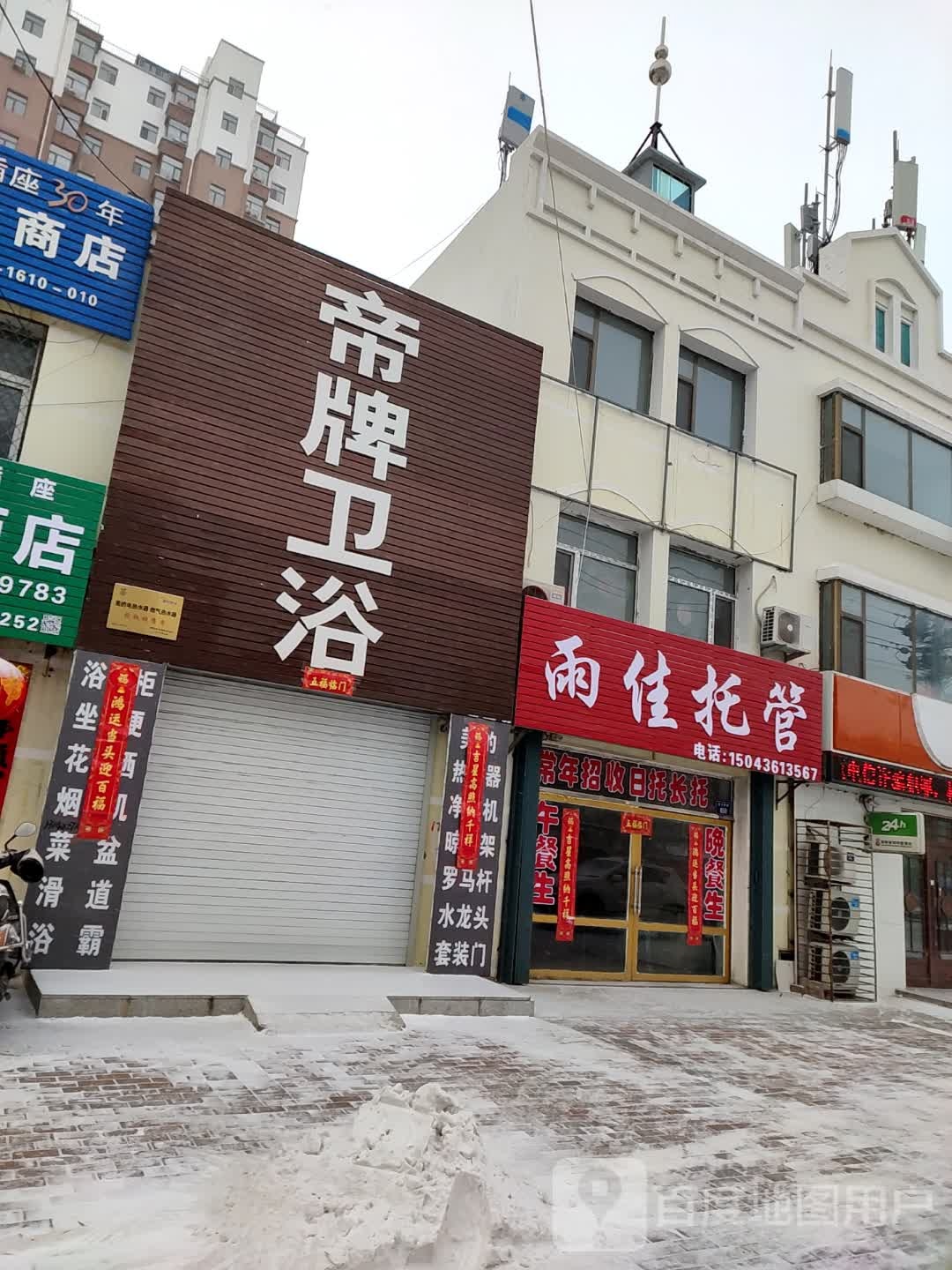 帝牌卫浴(富文西路店)