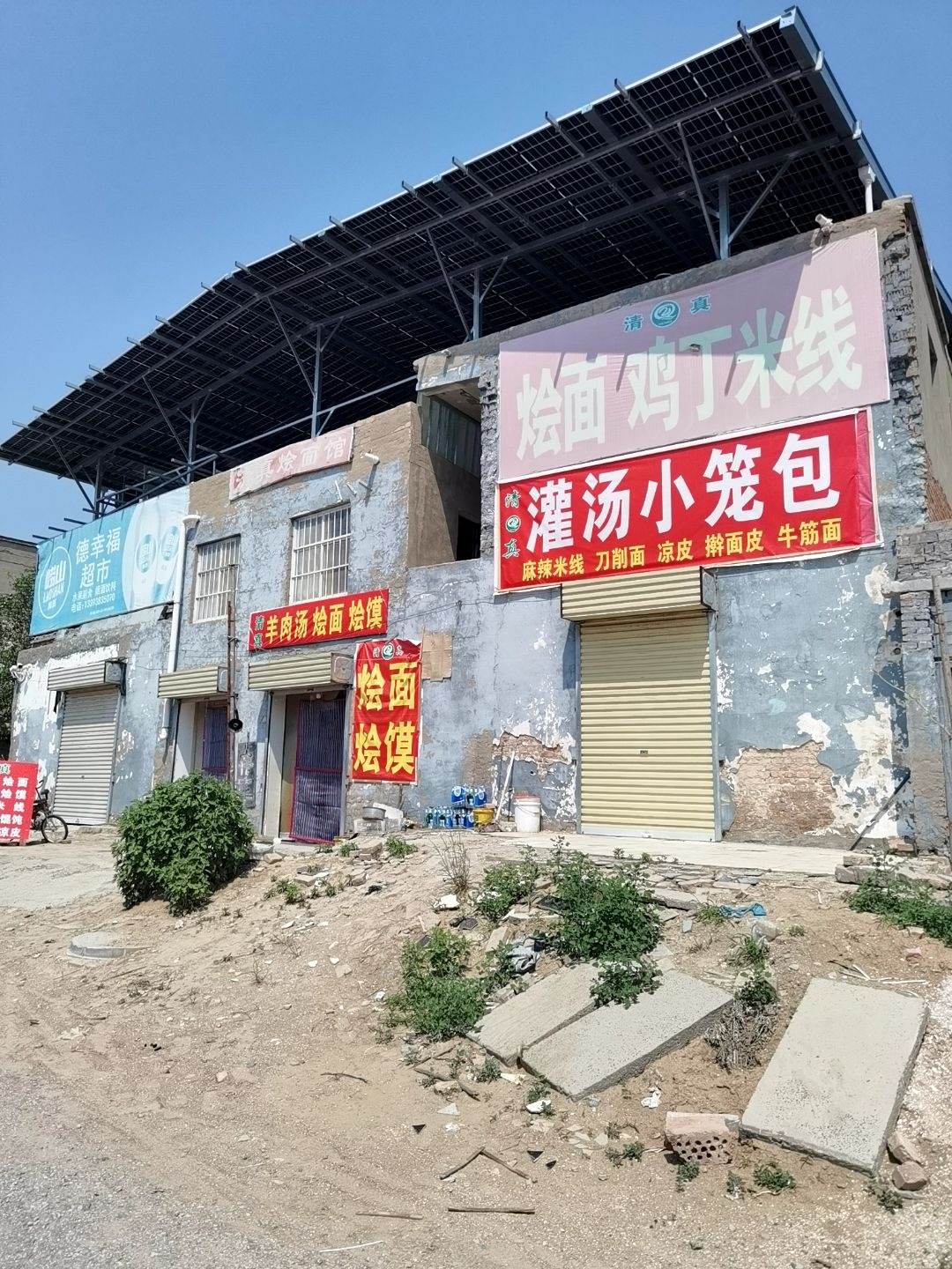 清真烩面鸡丁米线