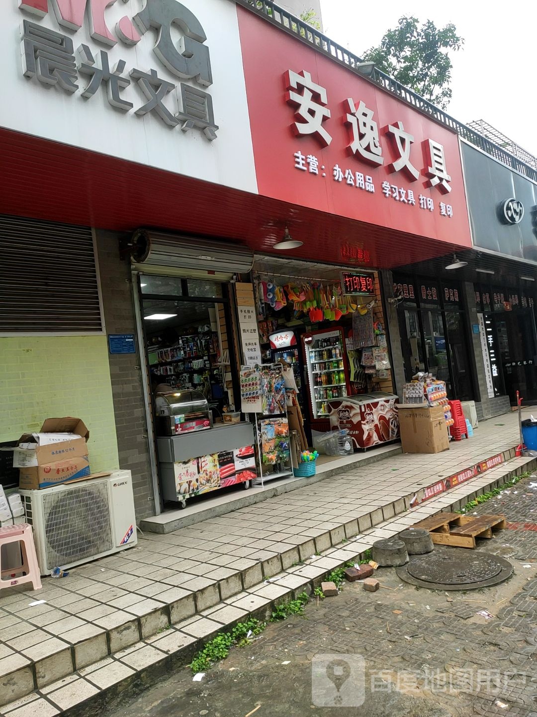 安逸文具