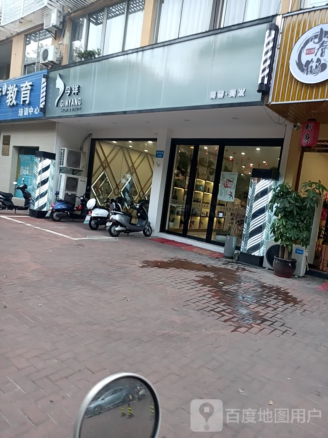 今洋美发沙龙(常武路店)