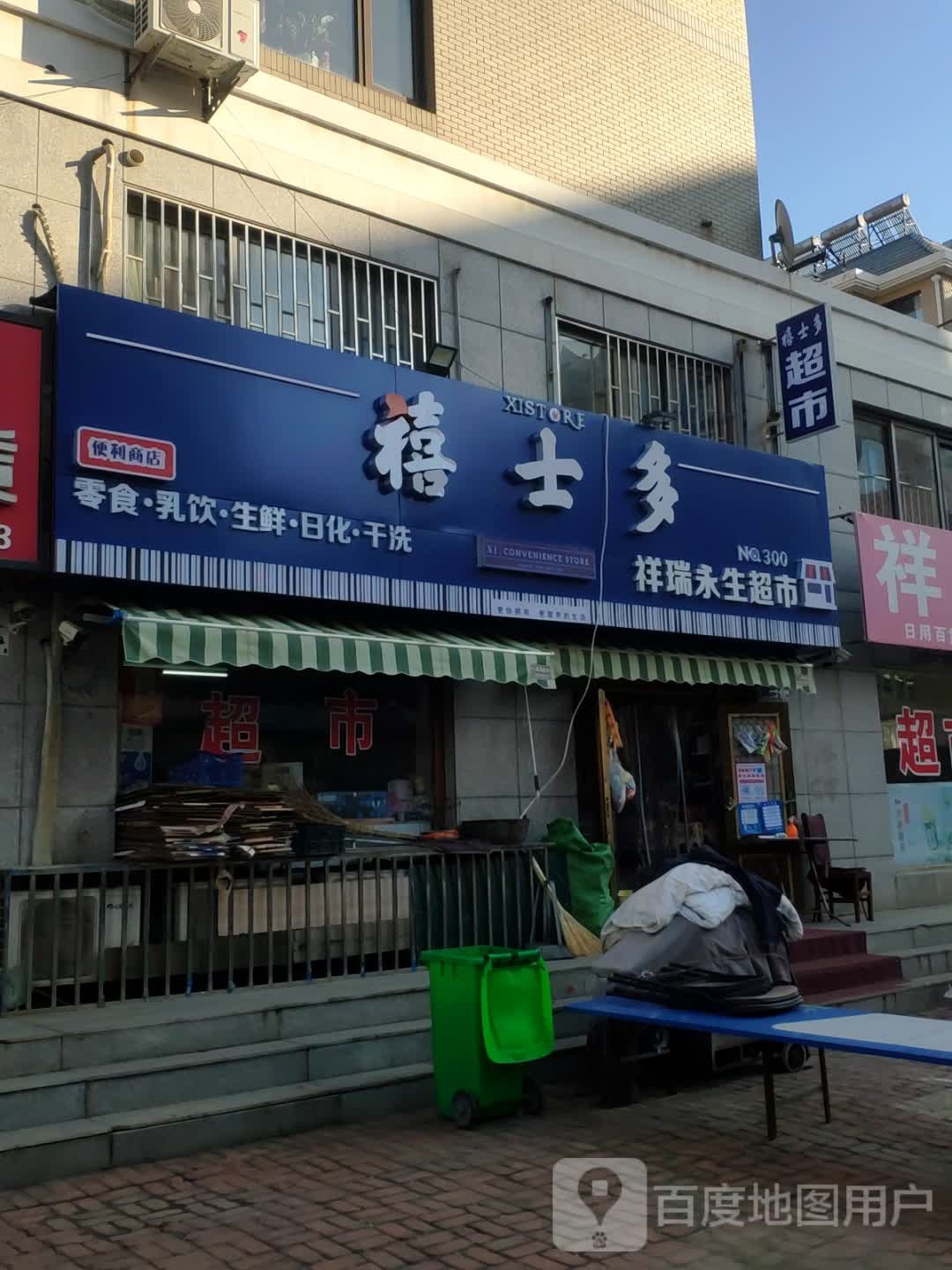 禧士多(黄海大街店)