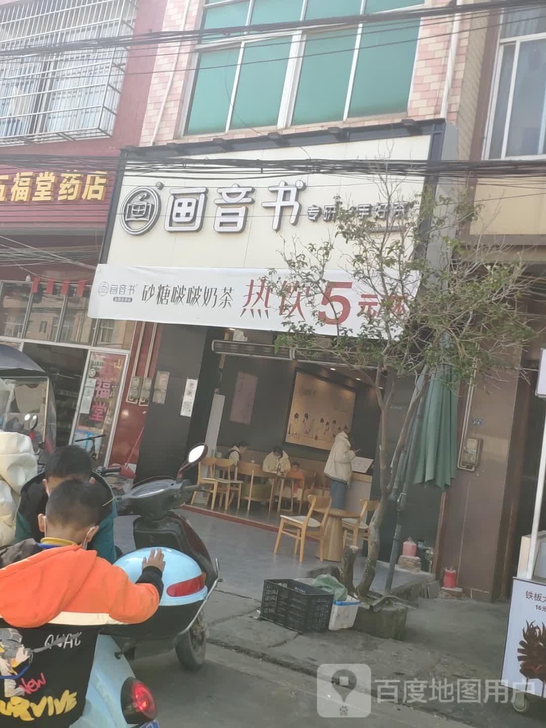 画音书