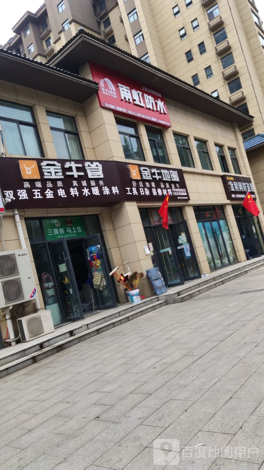 双强五金店电料