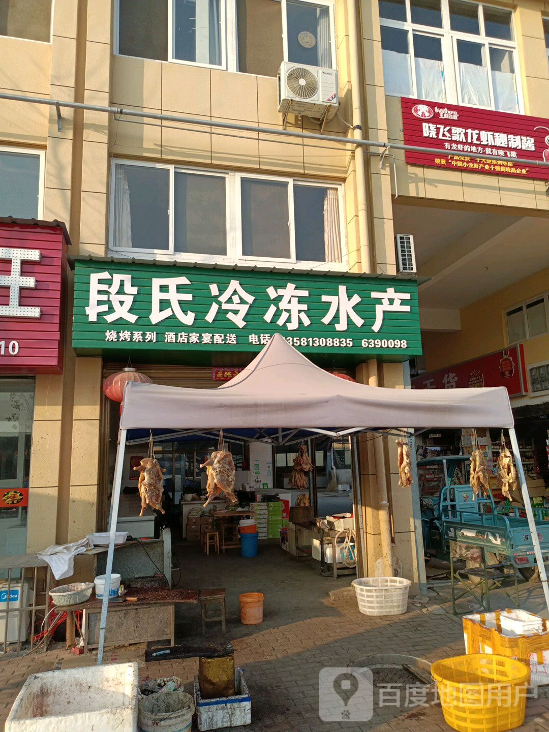 段氏冷冻食品水产批发