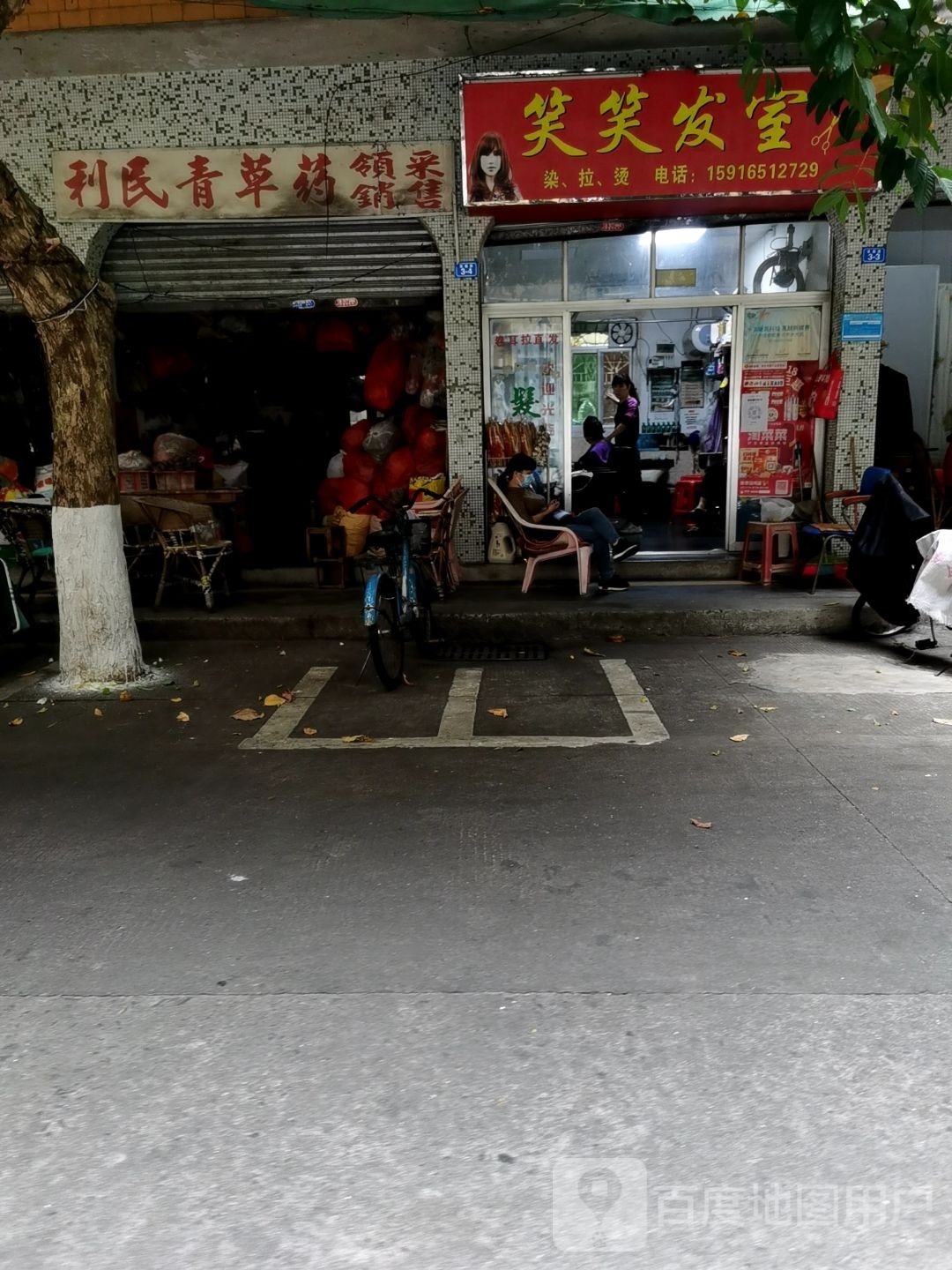 笑笑法室