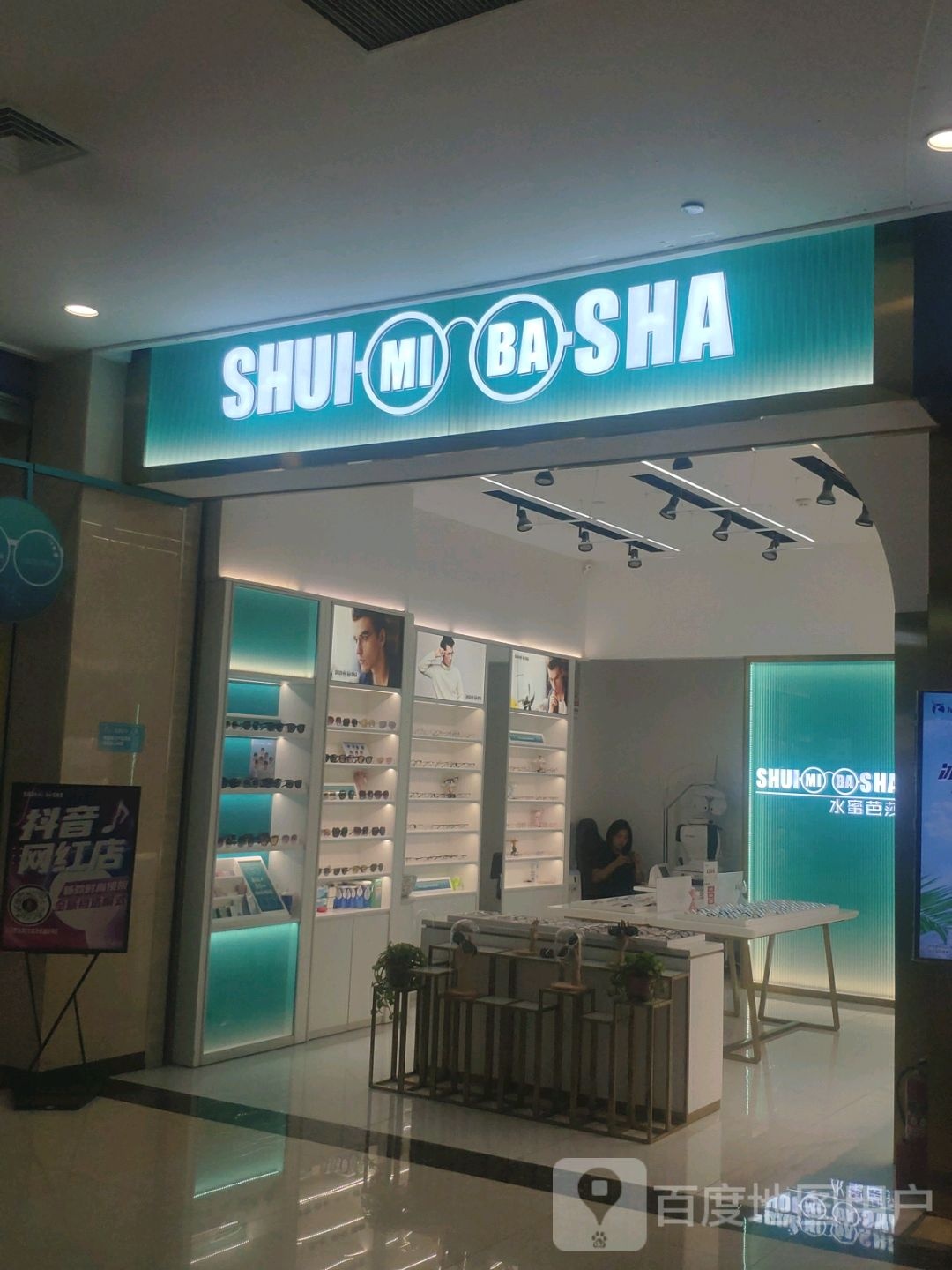 水蜜巴刹眼镜(印象城店)