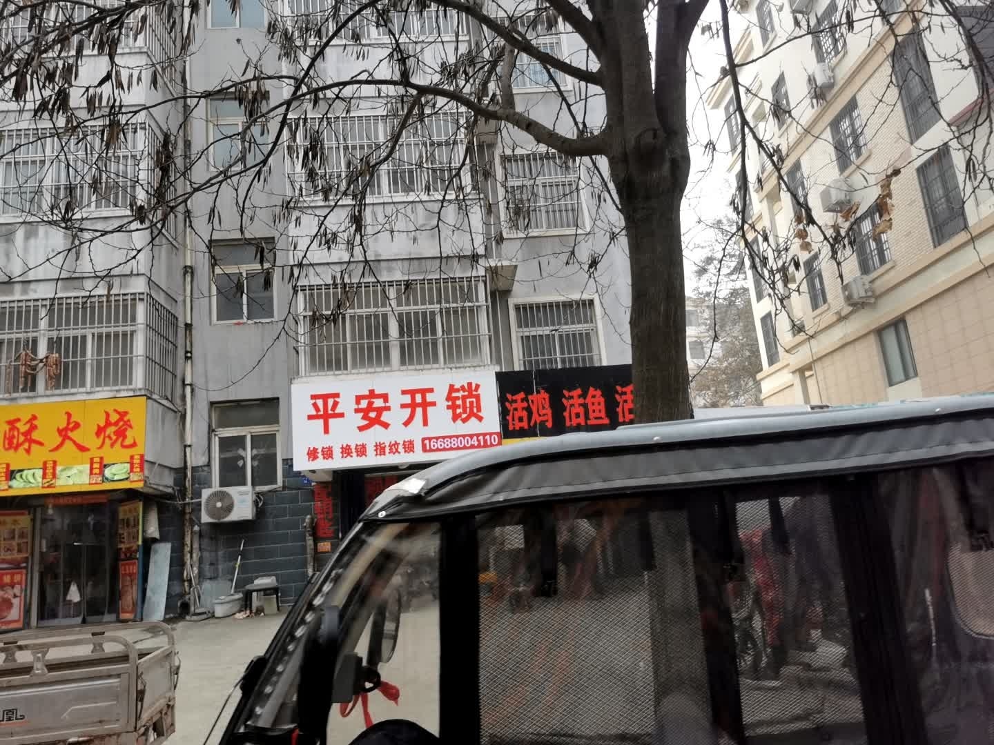 平安开锁