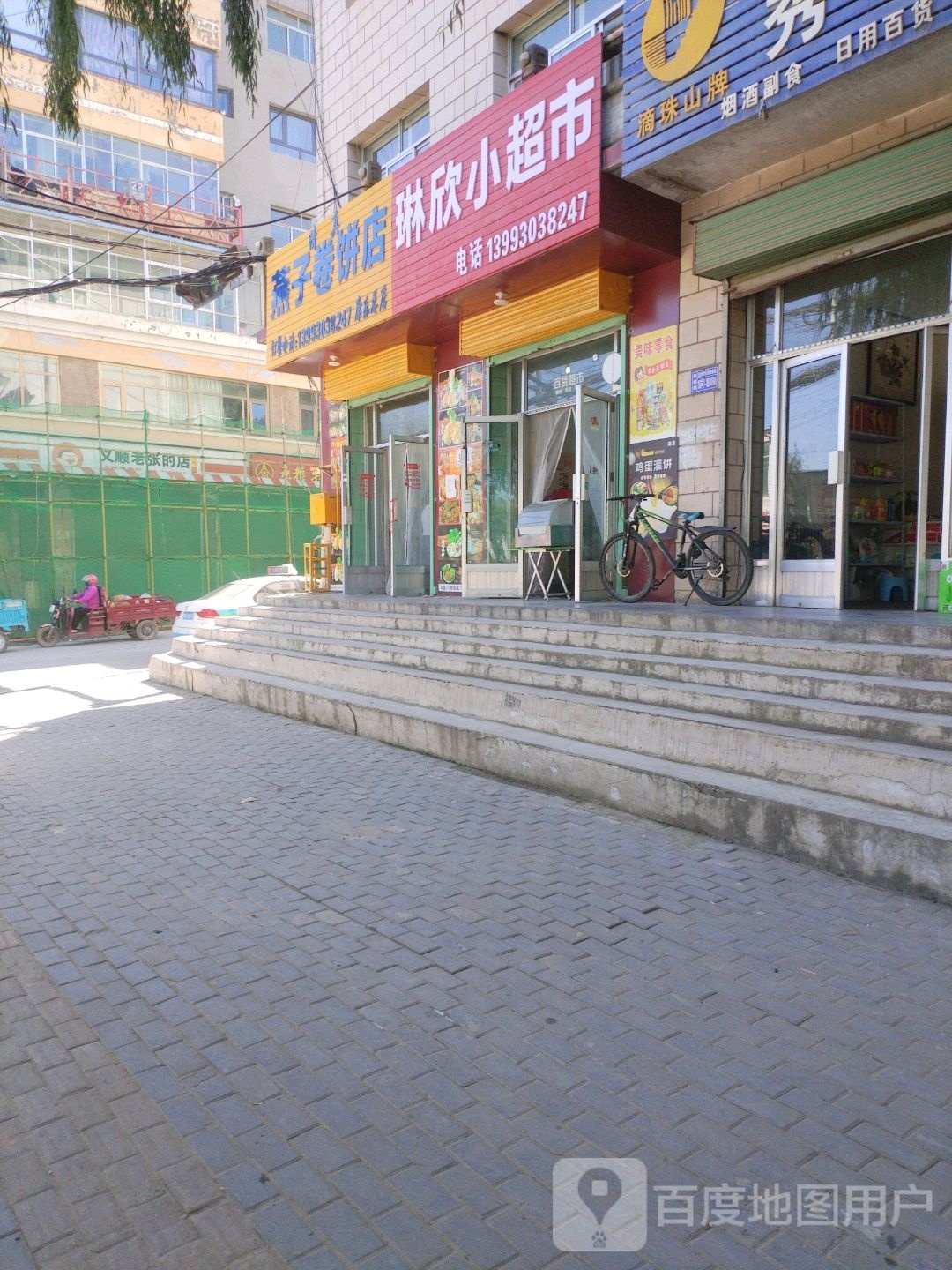 燕子卷饼店