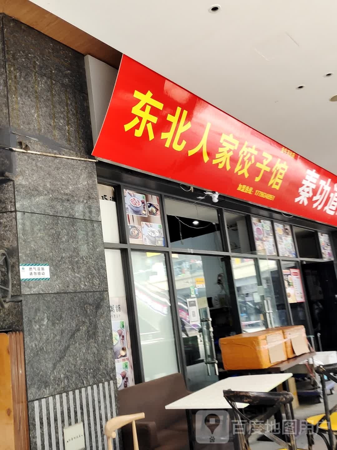 小冬北(解放路一段店)