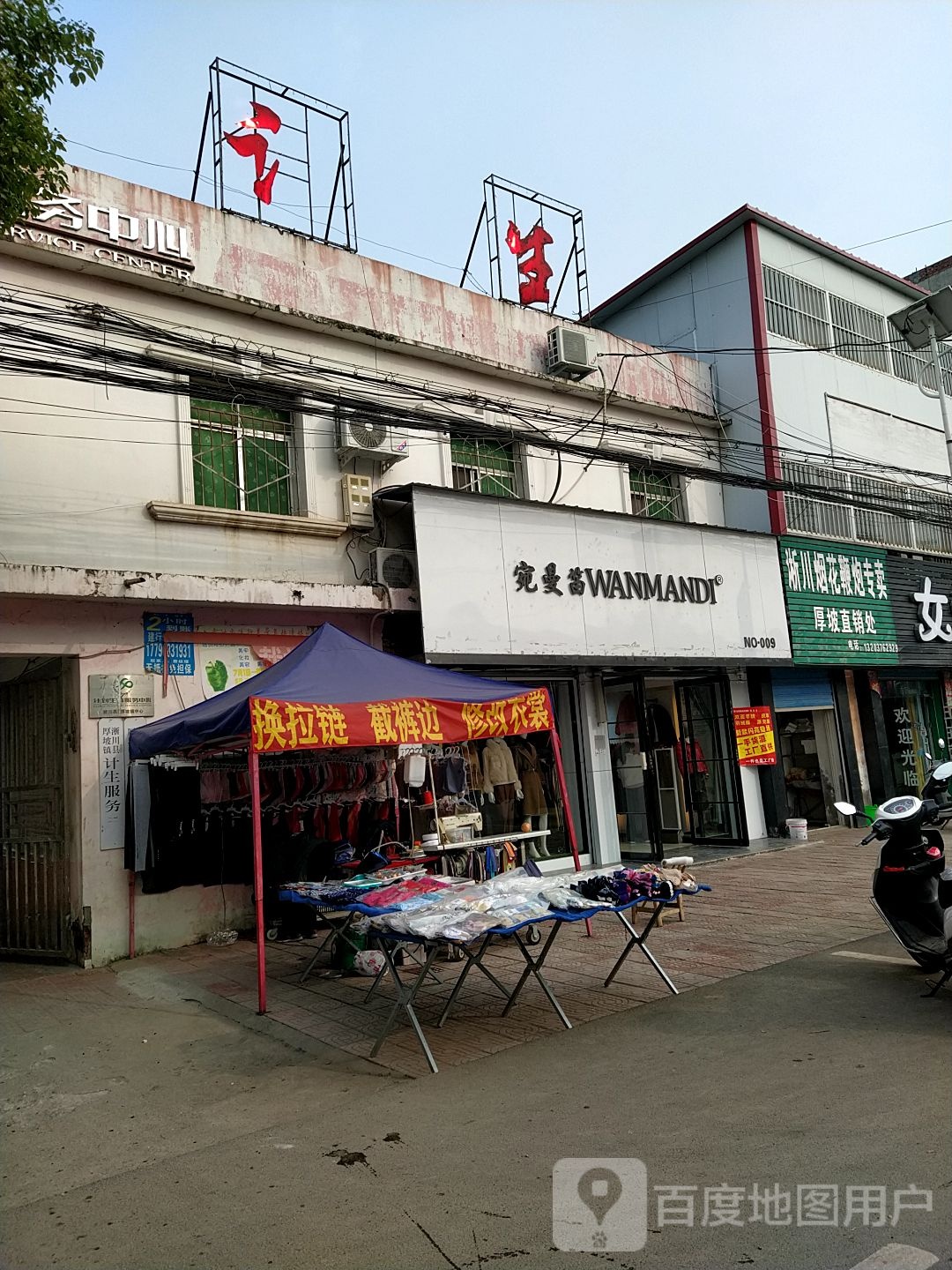 宛曼笛(厚坡店)