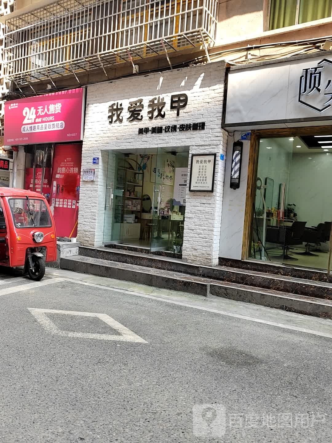 我比我甲(红军路店)