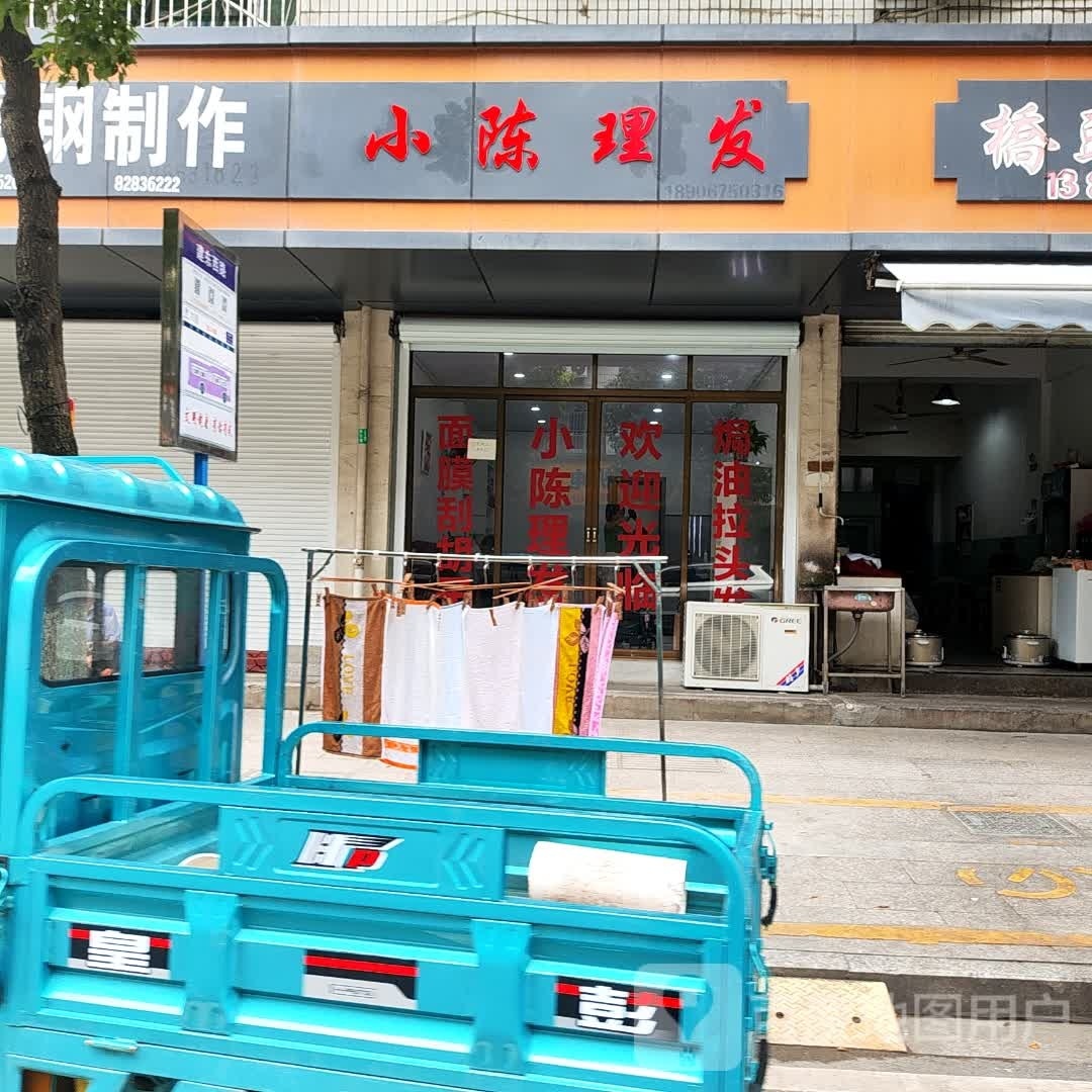 小程理发