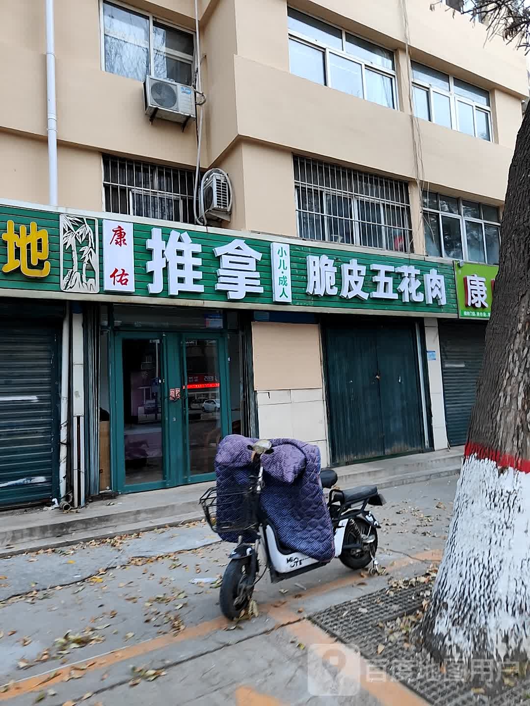 康佑推拿