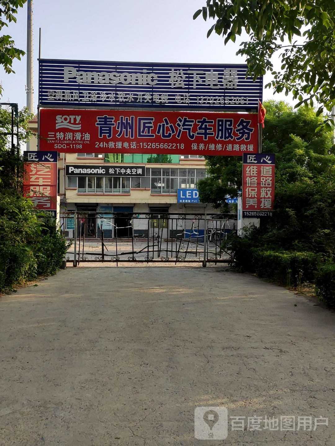 匠心汽车维修店