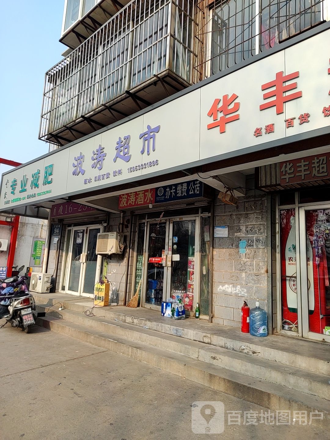 于氏专业减肥(王舍路店)