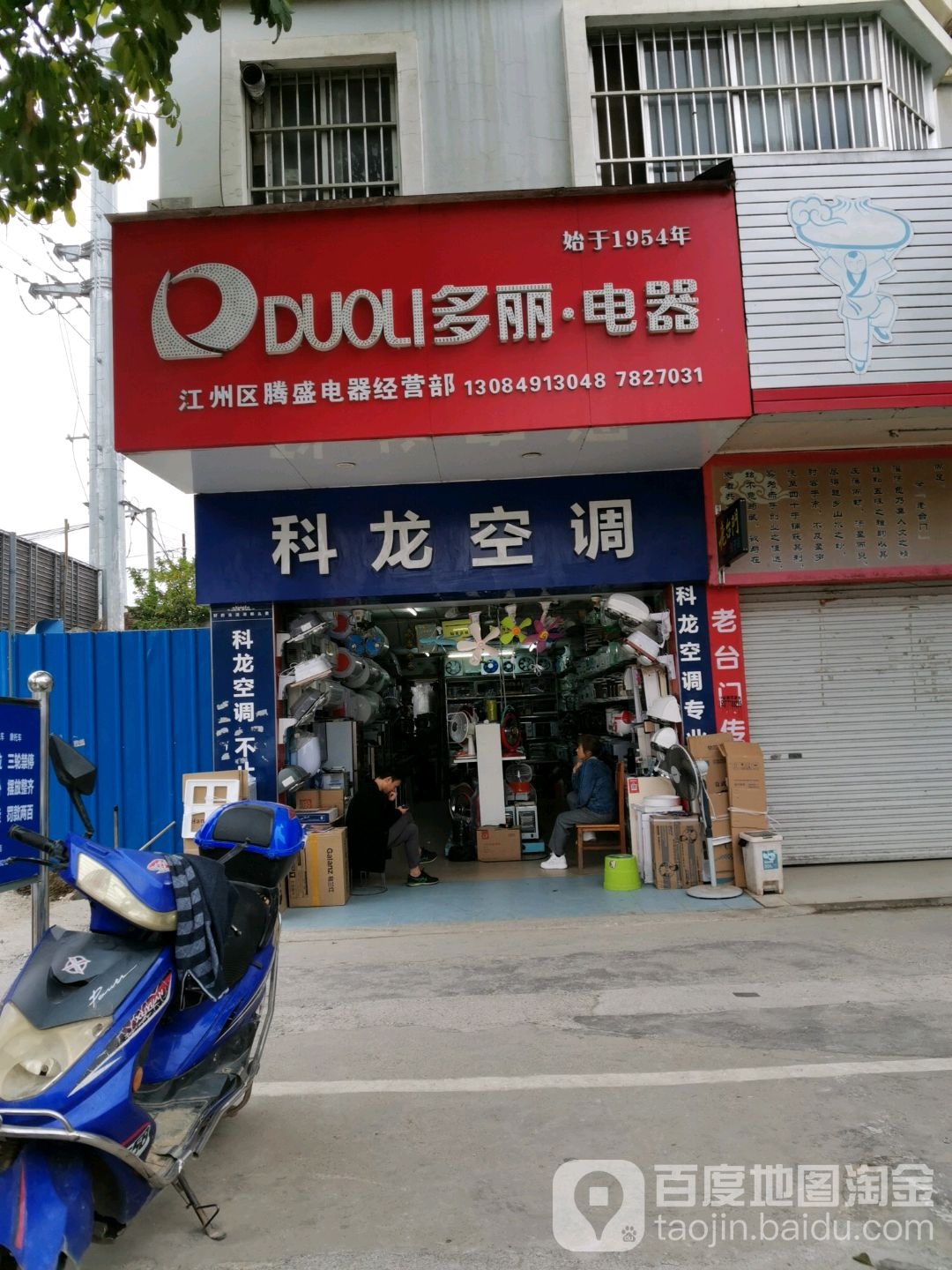 江州腾盛电器(沿山路店)