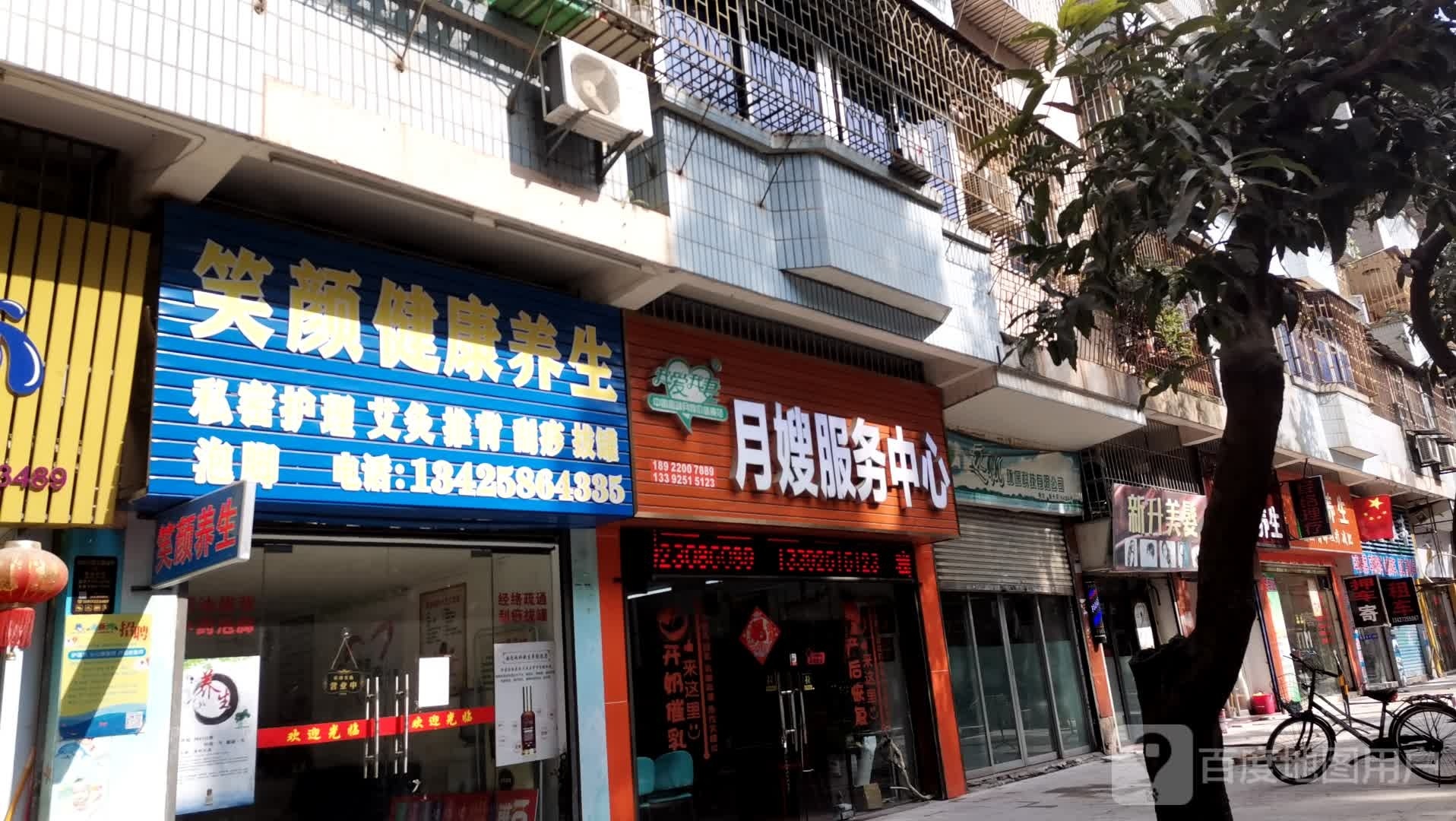 笑颜健康养生
