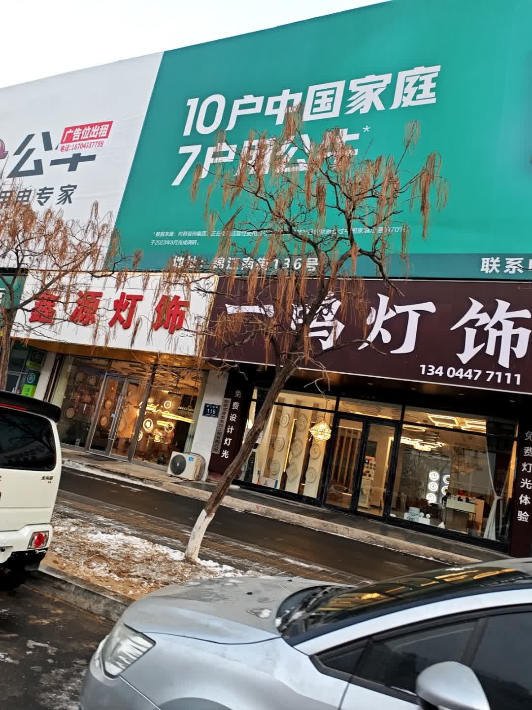 一鸣灯饰