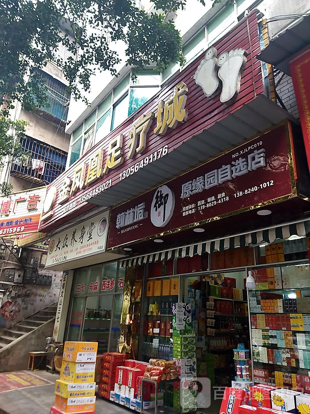 金凤换足疗城