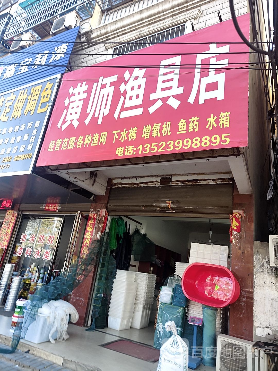 潢师渔具店