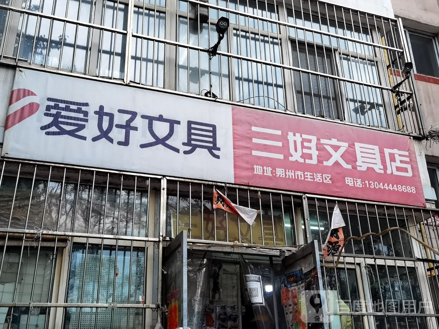 三好文具店(朝阳路店)