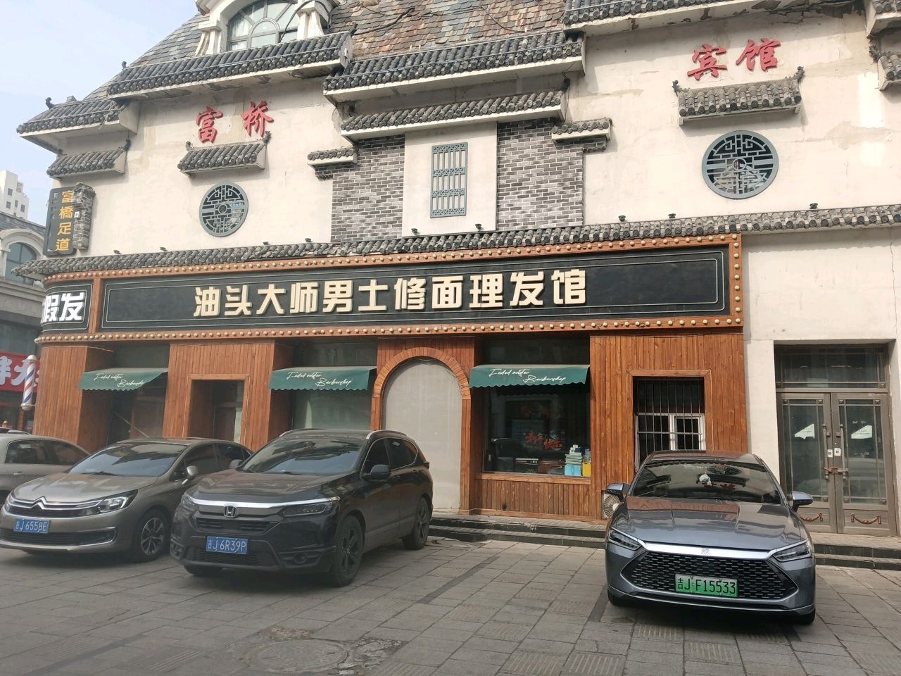 油头大师男士修面理发馆