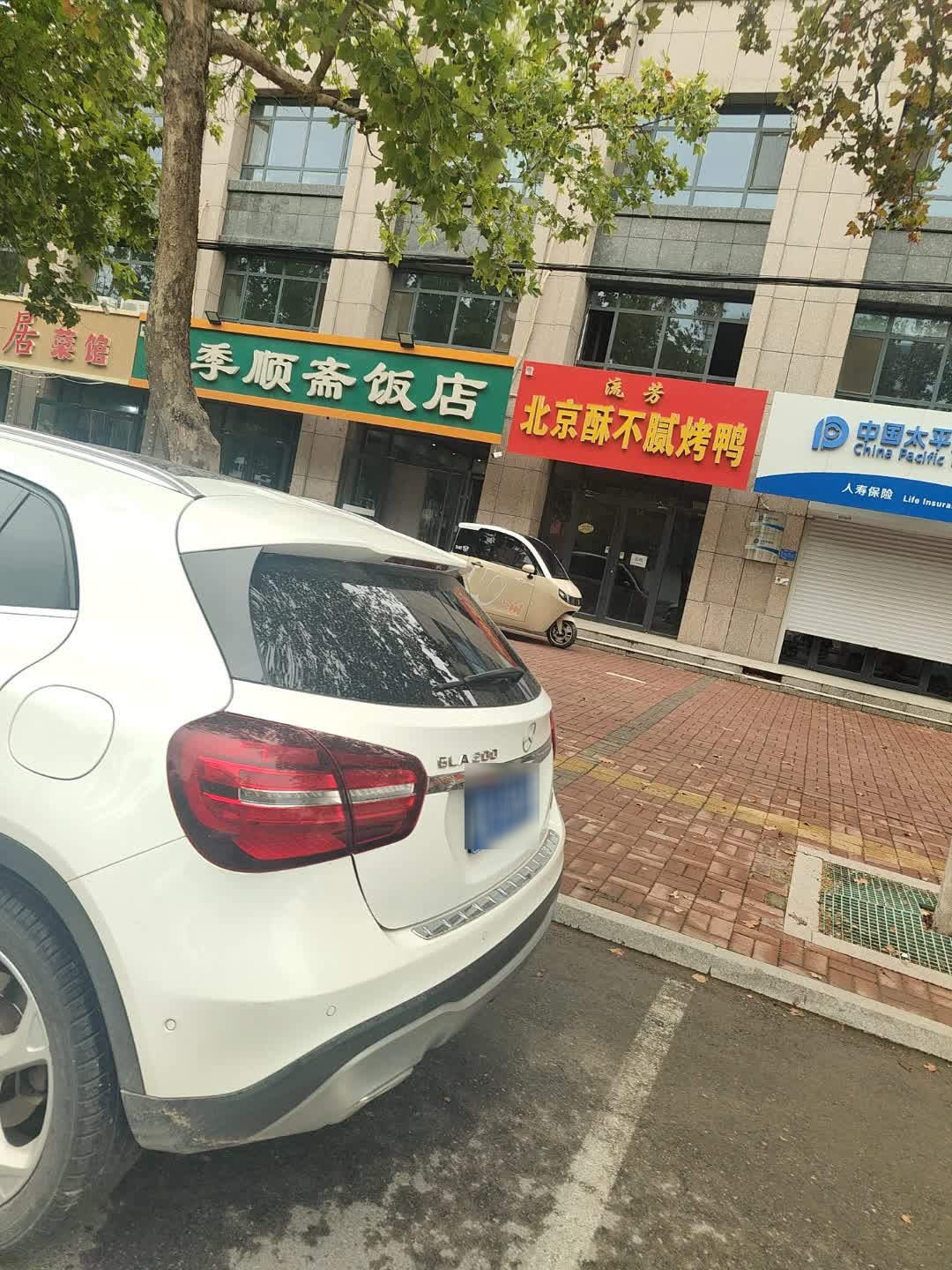 清真季顺斋饭店