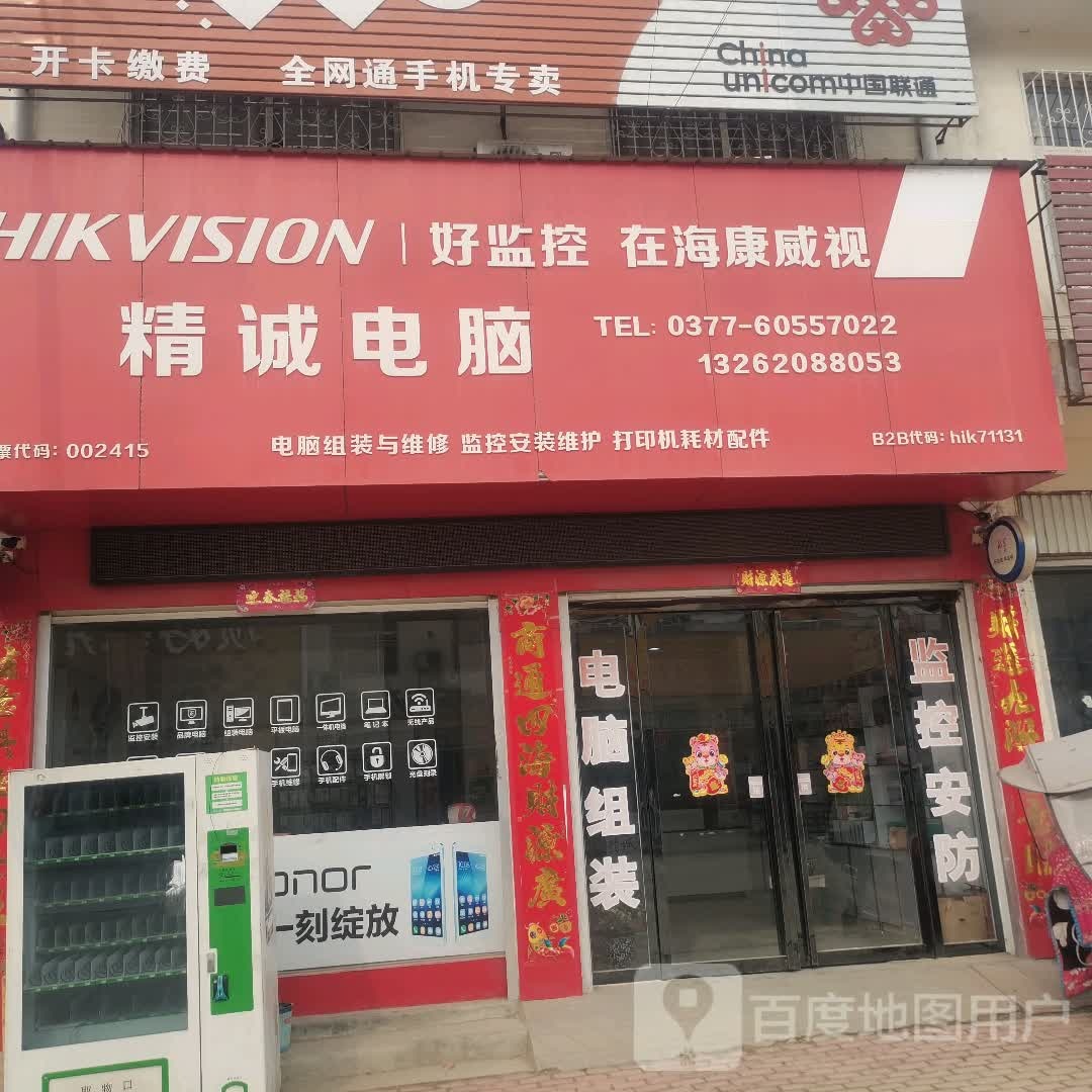 方城县四里店镇精诚电脑(和平路店)