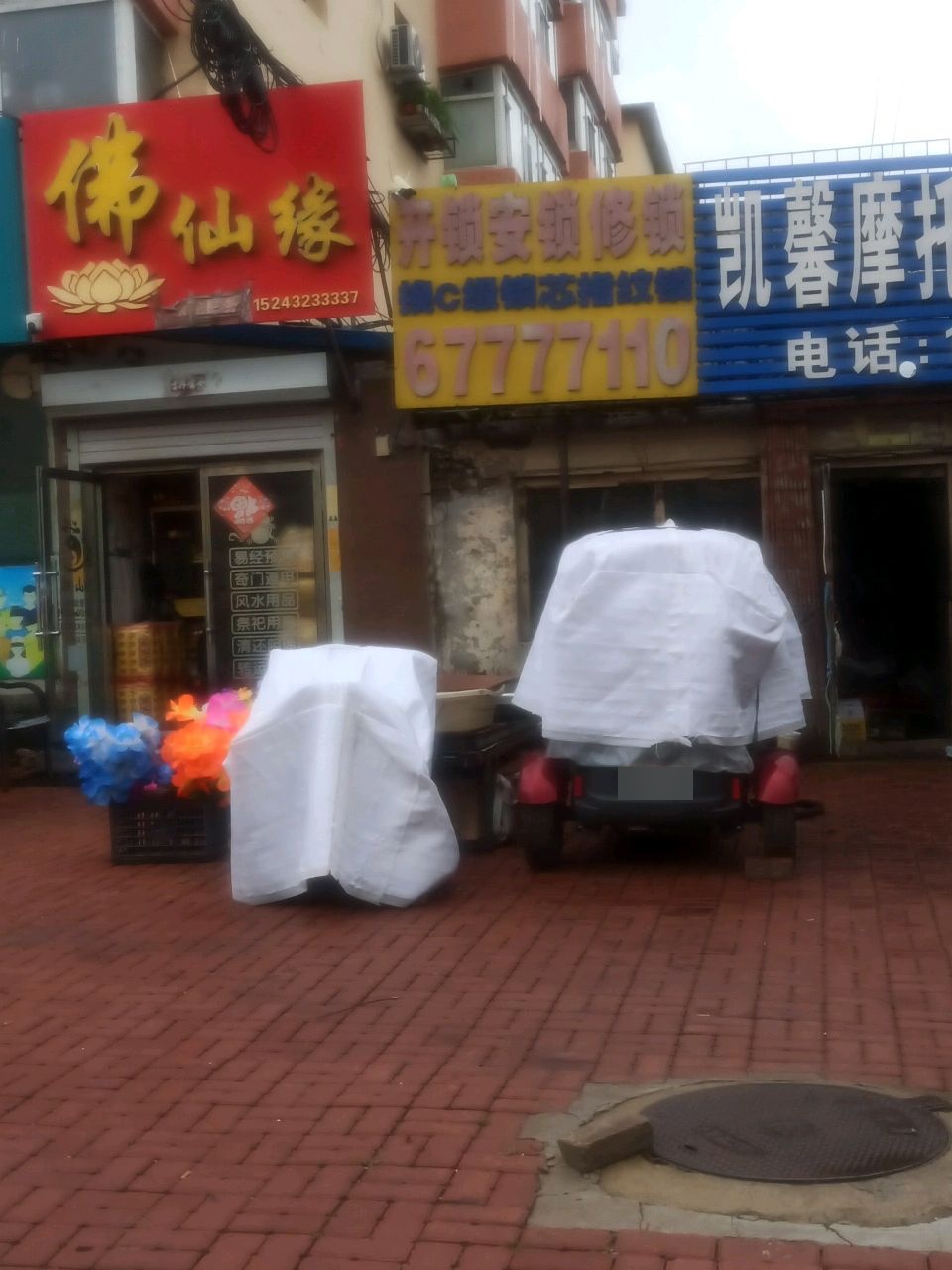 开锁安锁修锁