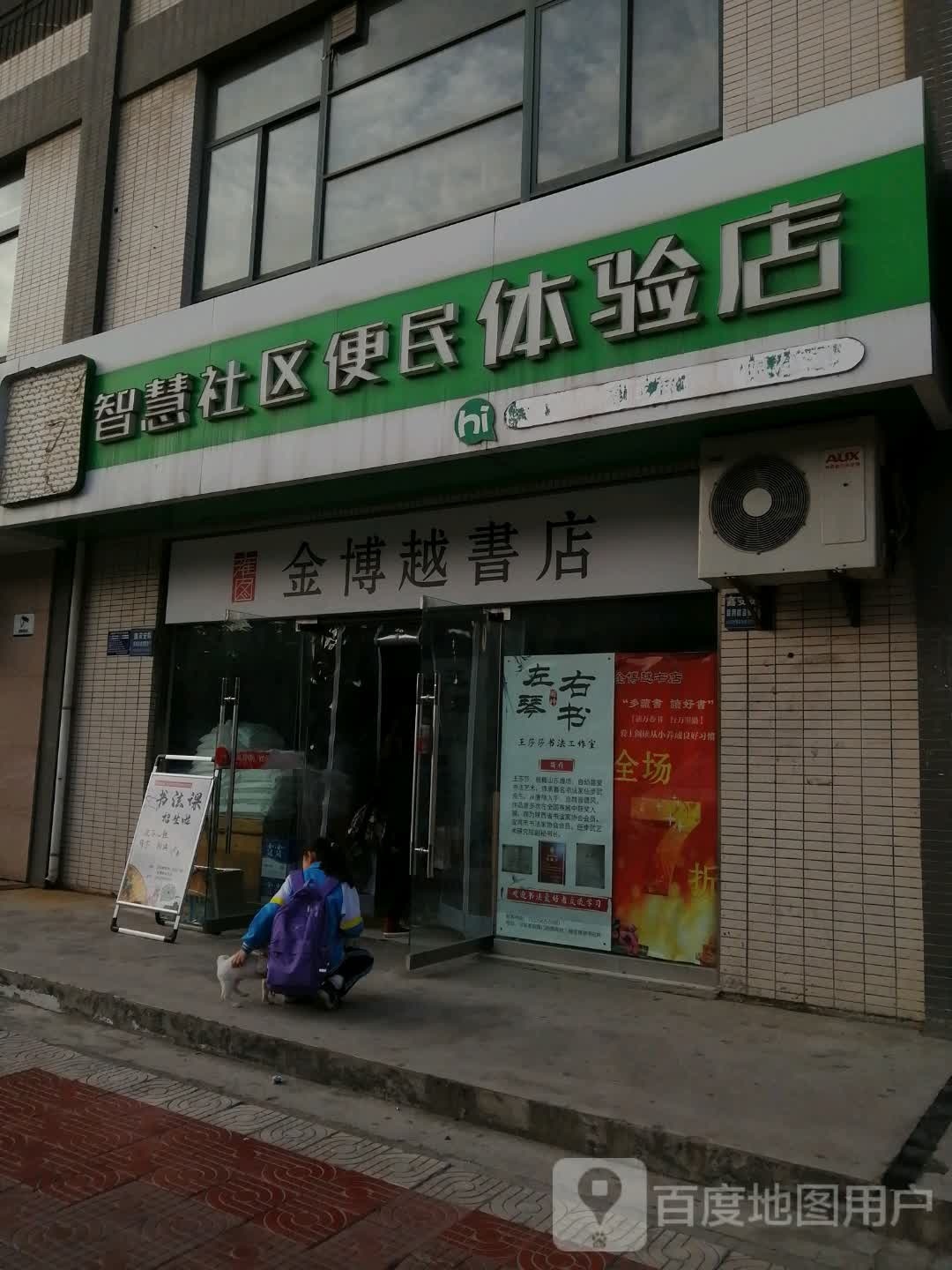 金博越书店(宝钛家园店)