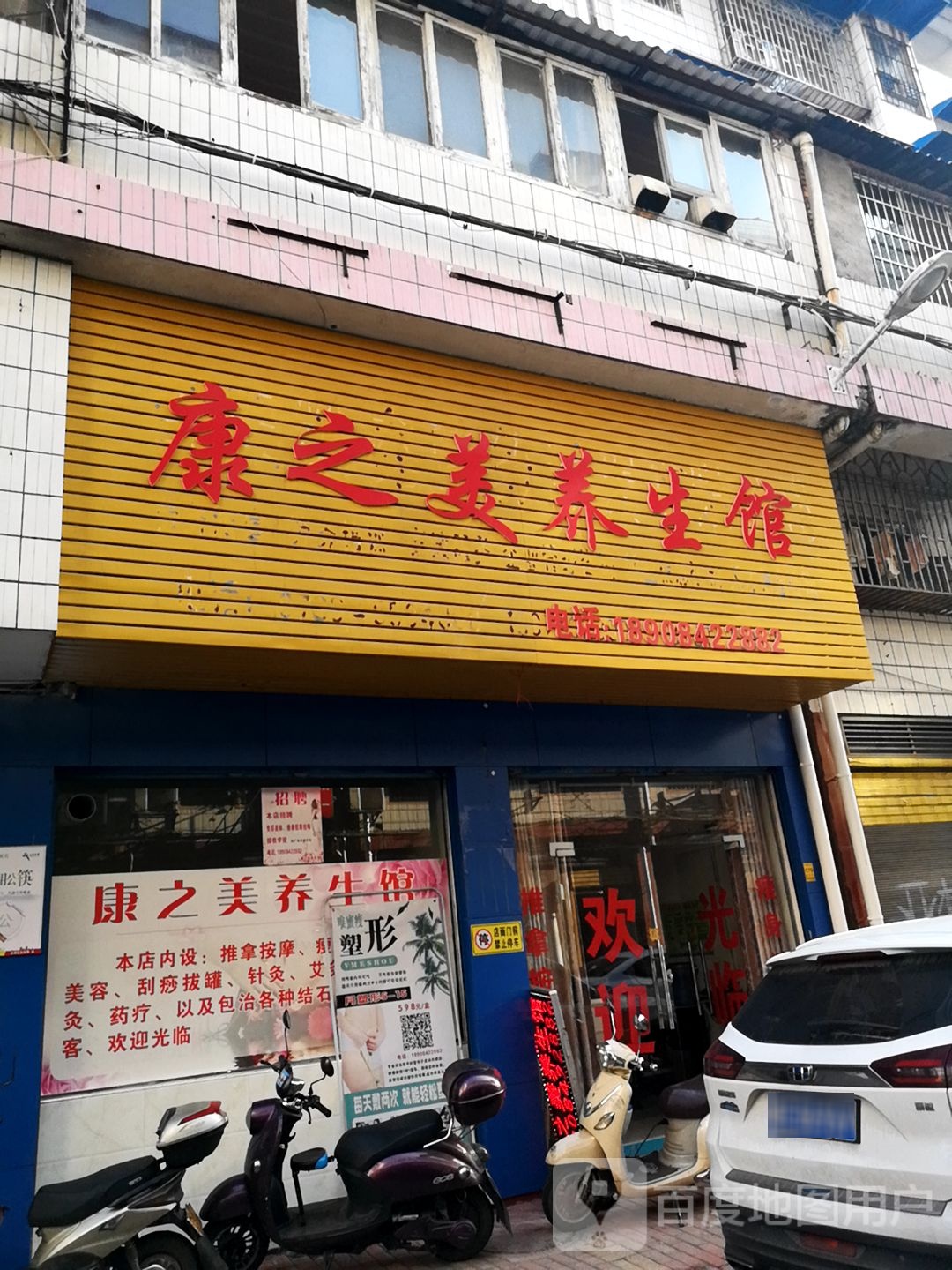 康之美养生馆(江北大市场店)