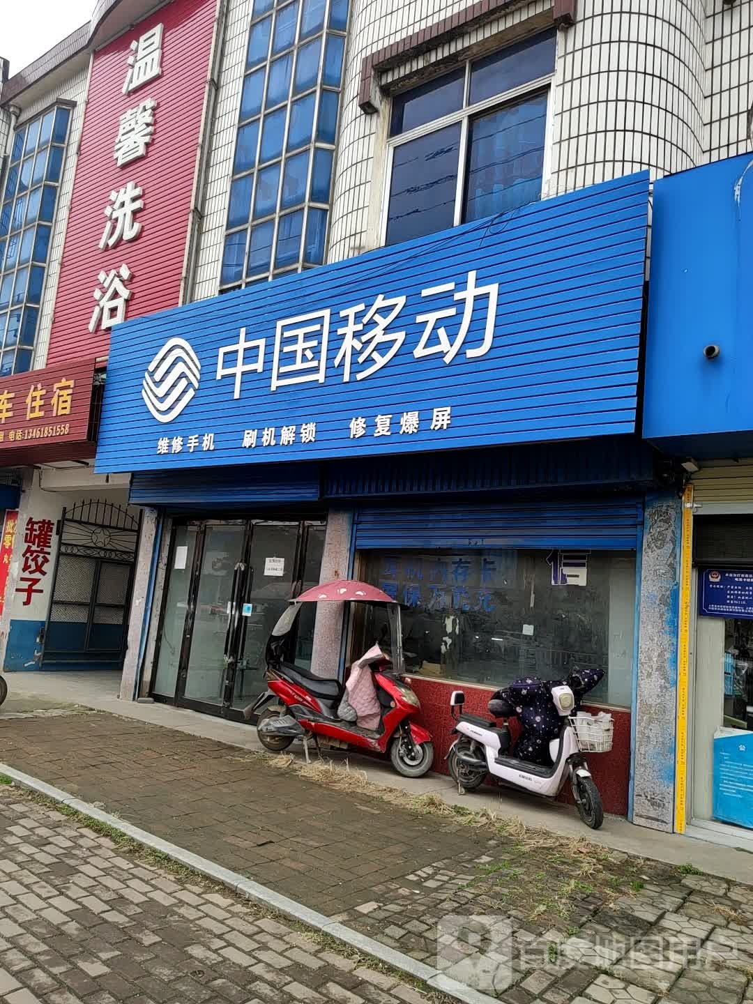 温鑫洗浴(迎宾路店)