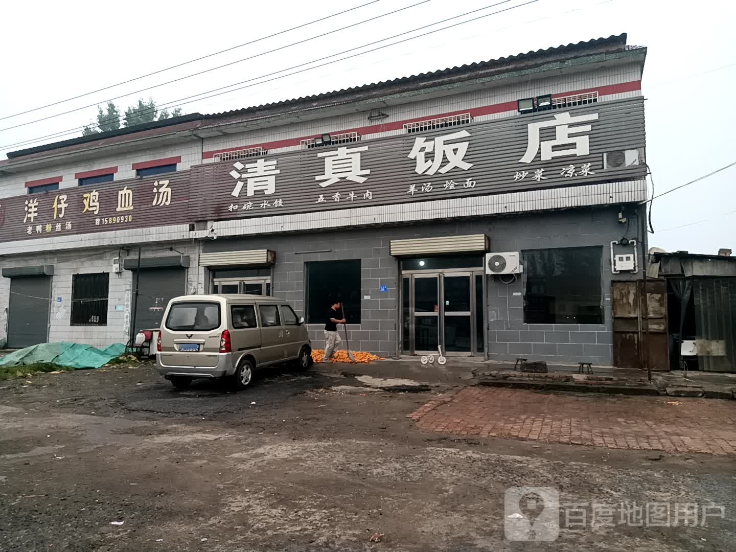 清真饭店(夏都路店)