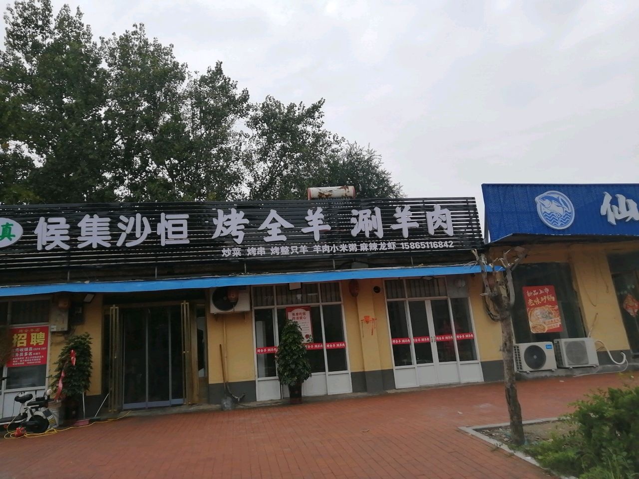 清真候集沙恒烤全羊涮羊肉