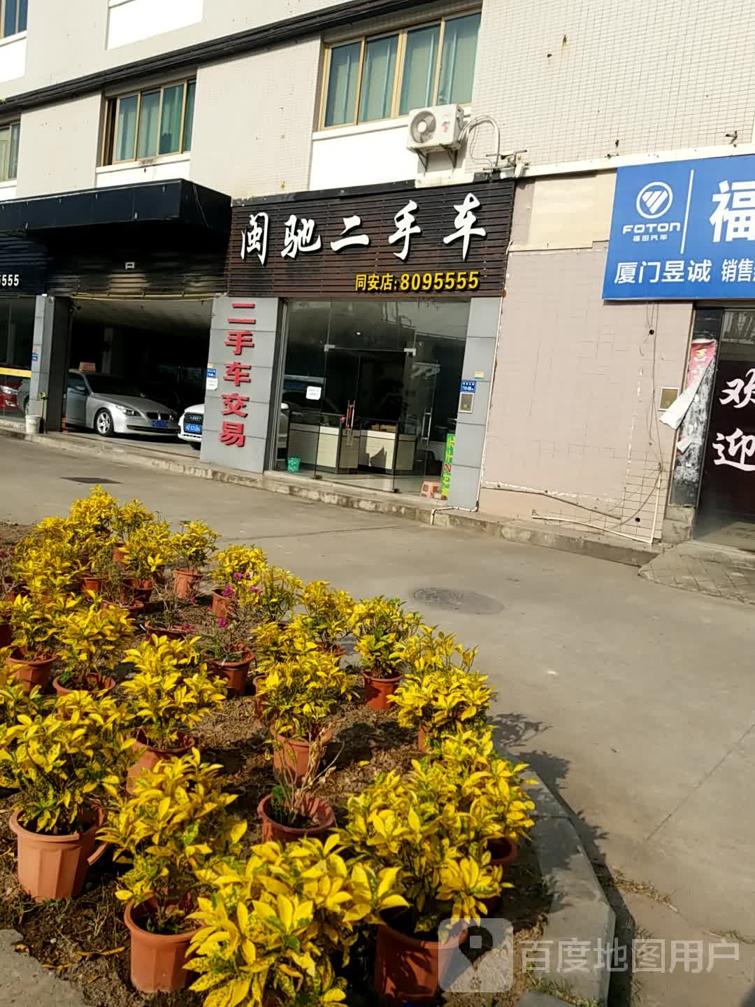 闽池二手车行